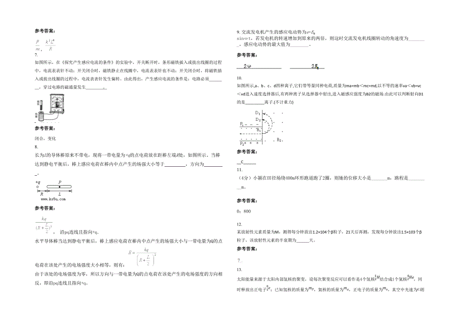 2022年湖南省衡阳市少云中学高二物理模拟试卷含解析_第2页