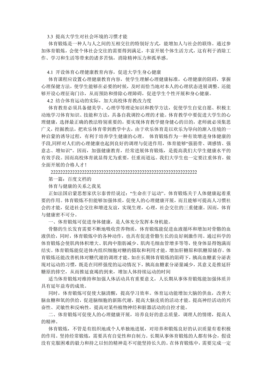 2022年体育与健康论文_第2页