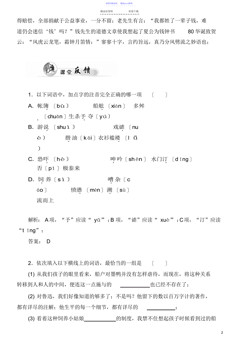 高一语文上册知识点达标巩固检测_第2页