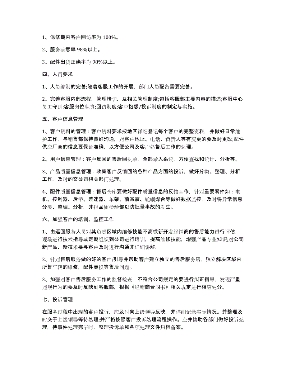 有关公司客服工作计划范文集合六篇_第2页