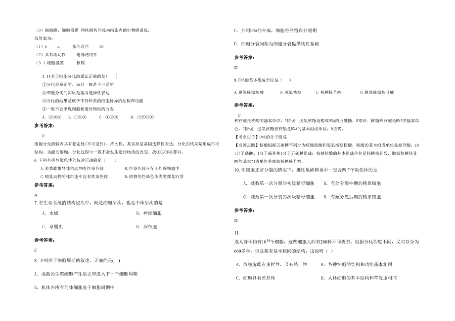 2020年重庆平皋高级职业中学高一生物上学期期末试卷含解析_第2页
