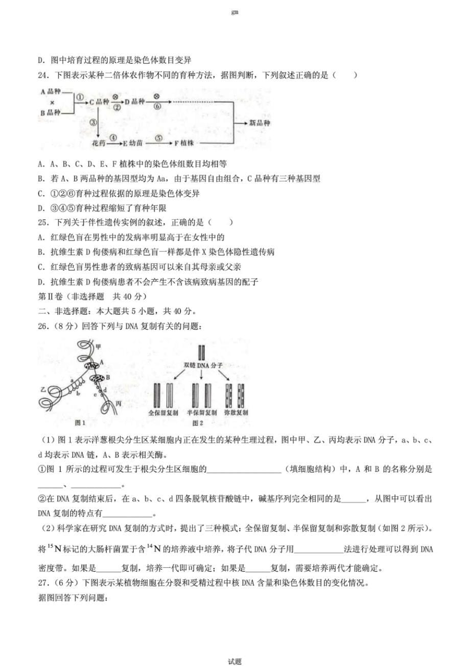 2020-2021学年河南省高一下学期期末考试生物试卷及答案_第5页