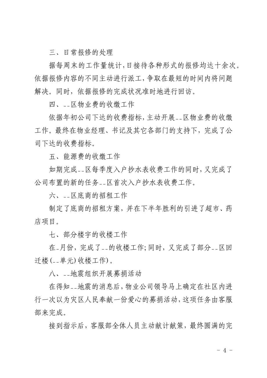 2021客服部年度个人工作总结汇合五篇_第4页