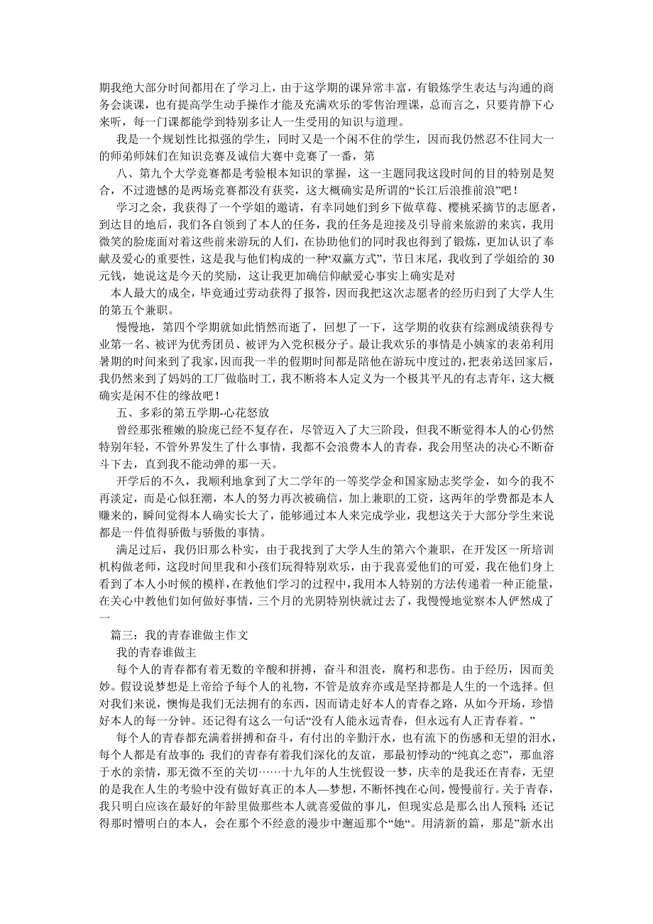 2022年作文我的青春我做主_第3页