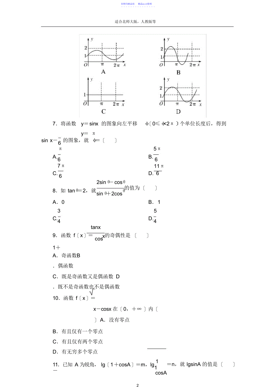 高中数学必修4三角函数综合测试题及答案详解,推荐文档_第3页