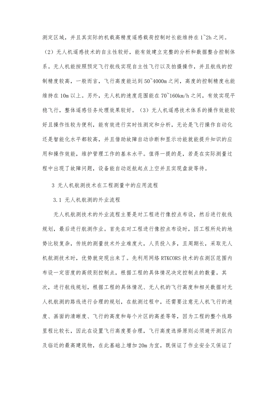 无人机技术在工程测量中的应用_第3页