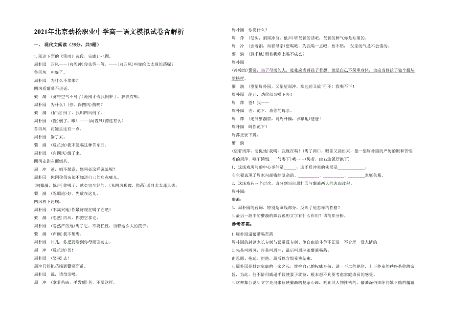 2021年北京劲松职业中学高一语文模拟试卷含解析_第1页