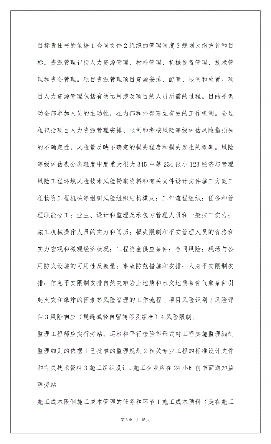 2022一建项目管理总结_第3页