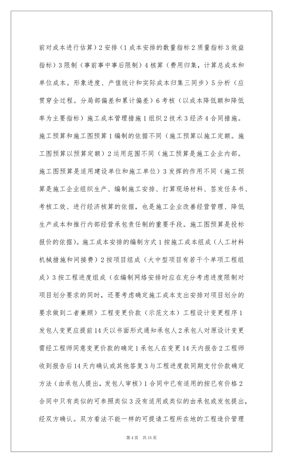 2022一建项目管理总结_第4页