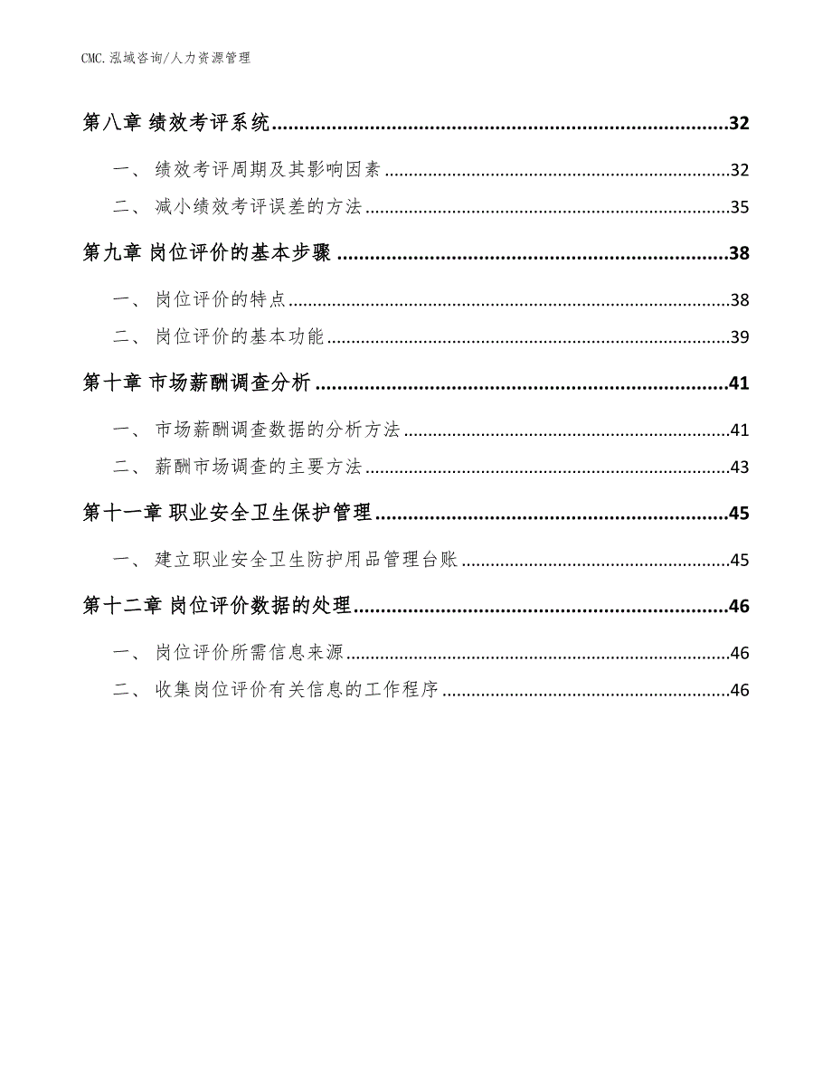 消防车项目人力资源管理（模板）_第3页