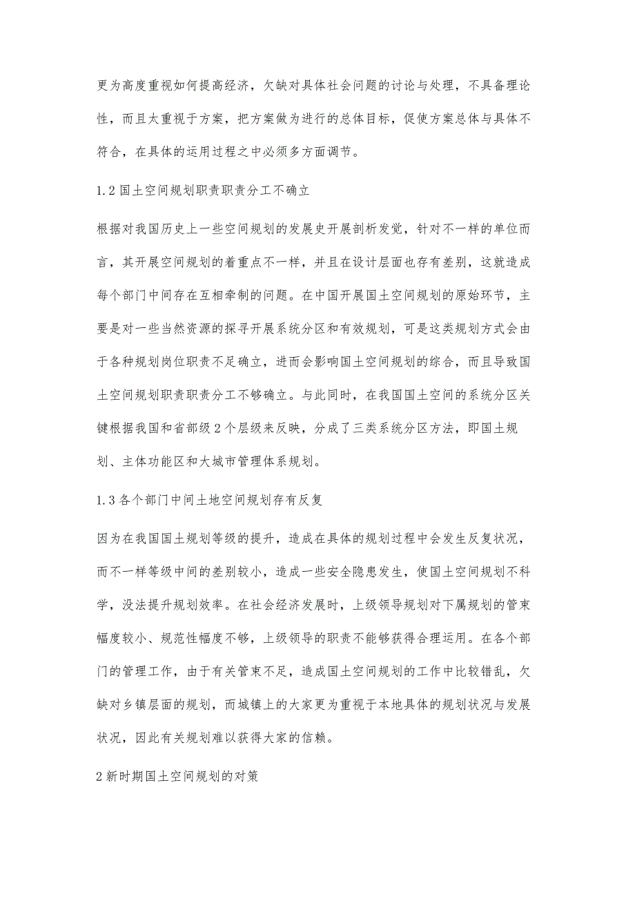 新时期国土空间规划讨论_第3页