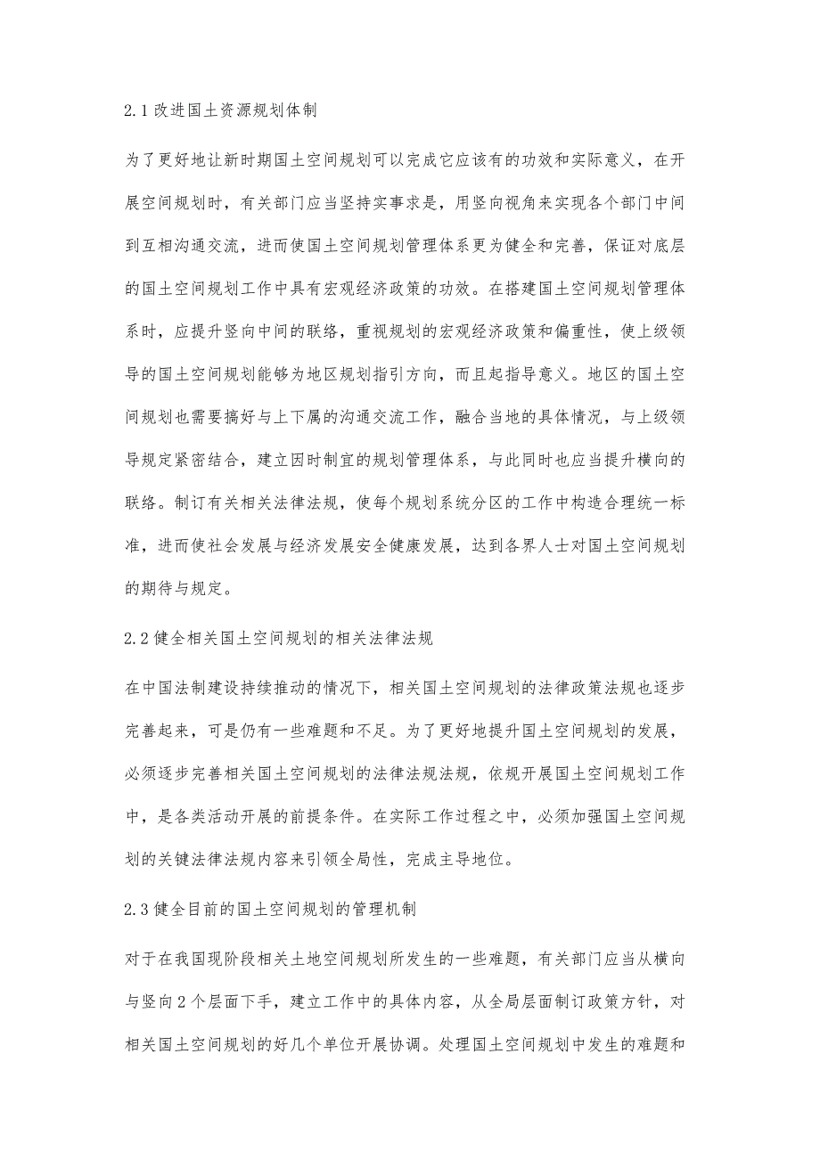 新时期国土空间规划讨论_第4页