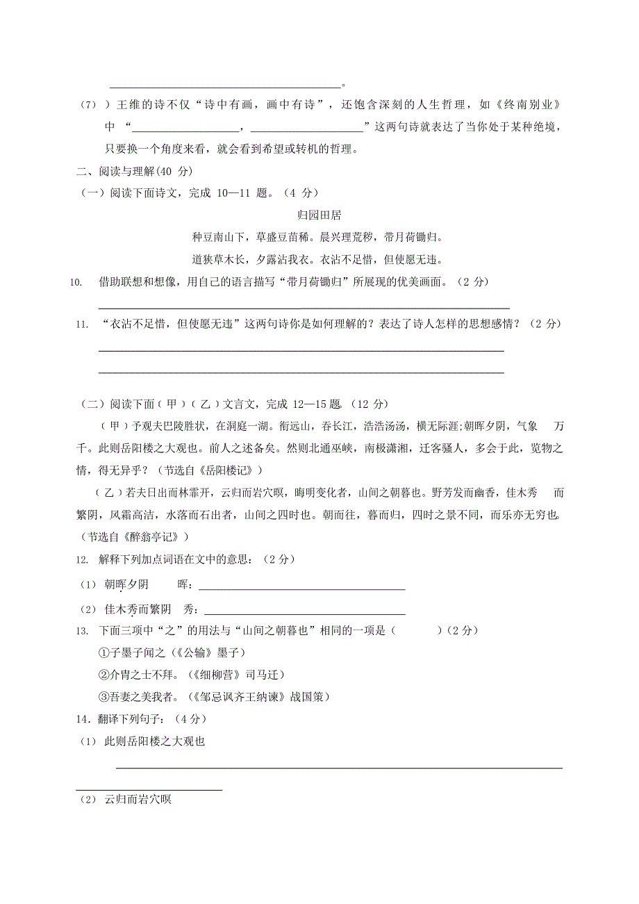 人教部编版八年级语文上册第一学期期末考试复习质量综合检测试题测试卷 (173)_第3页