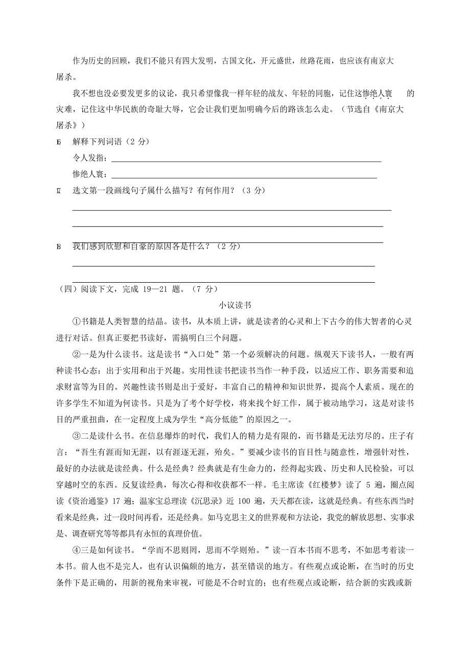 人教部编版八年级语文上册第一学期期末考试复习质量综合检测试题测试卷 (173)_第5页