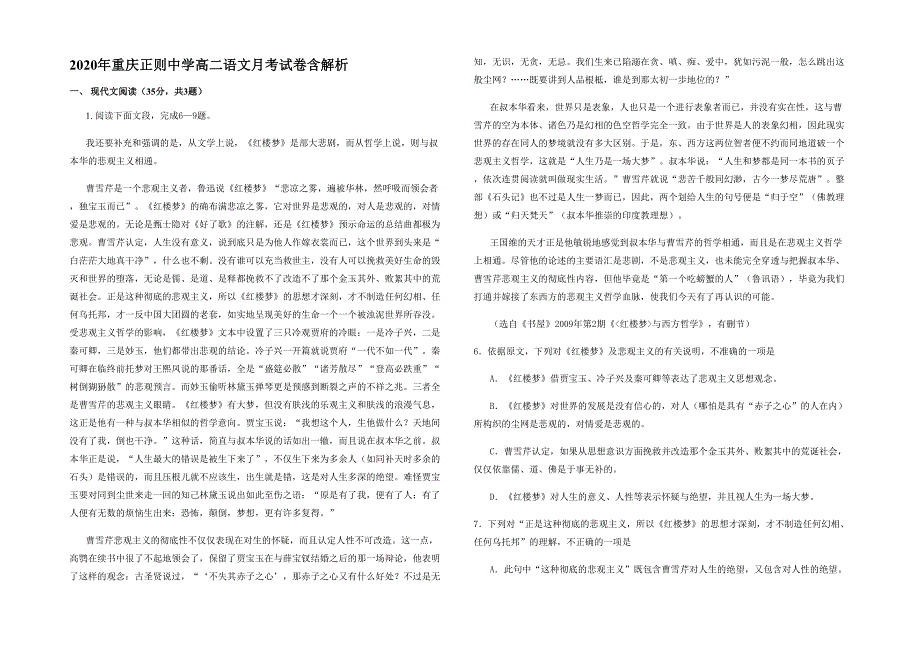 2020年重庆正则中学高二语文月考试卷含解析_第1页