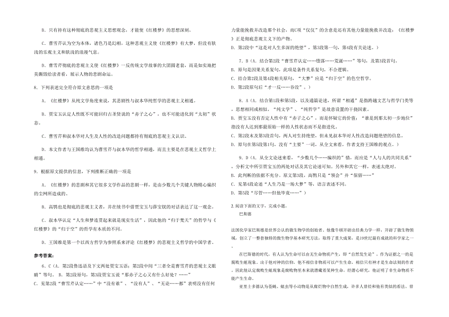 2020年重庆正则中学高二语文月考试卷含解析_第2页