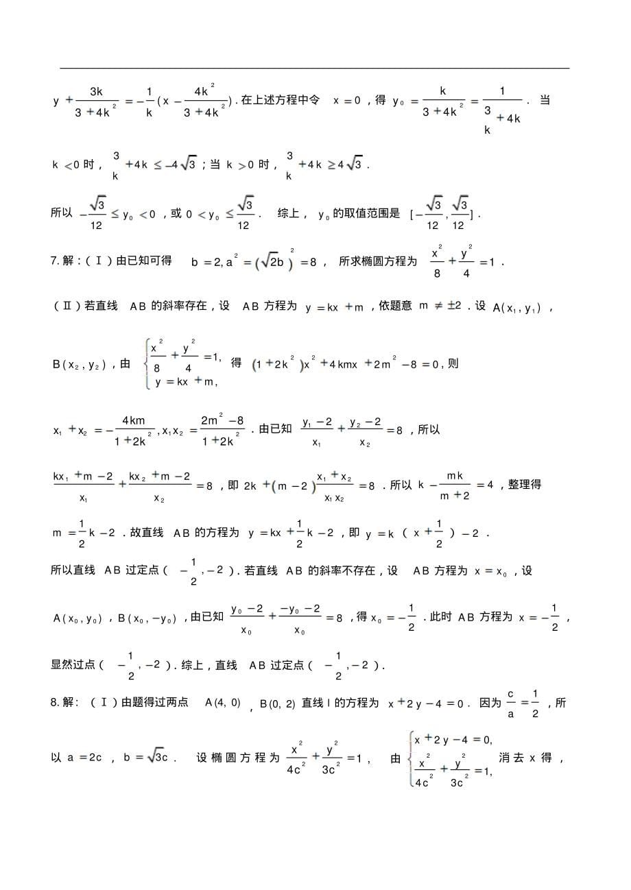 2012考前金题巧练(7)参答SB_第5页