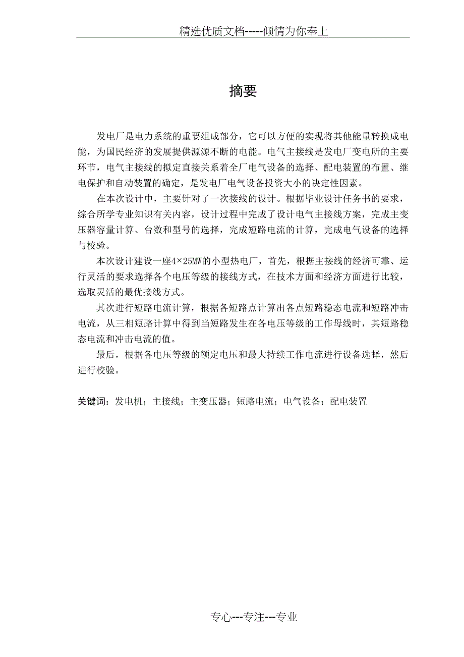 4乘25MW火电厂电气部分设计(共25页)_第3页