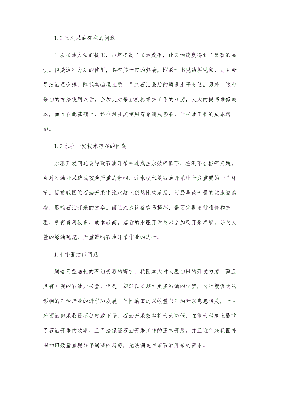 石油采油工程技术中的问题分析与对策_第3页