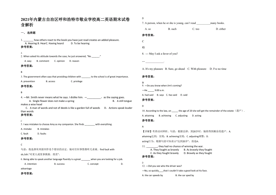 2021年内蒙古自治区呼和浩特市敬业学校高二英语期末试卷含解析_第1页