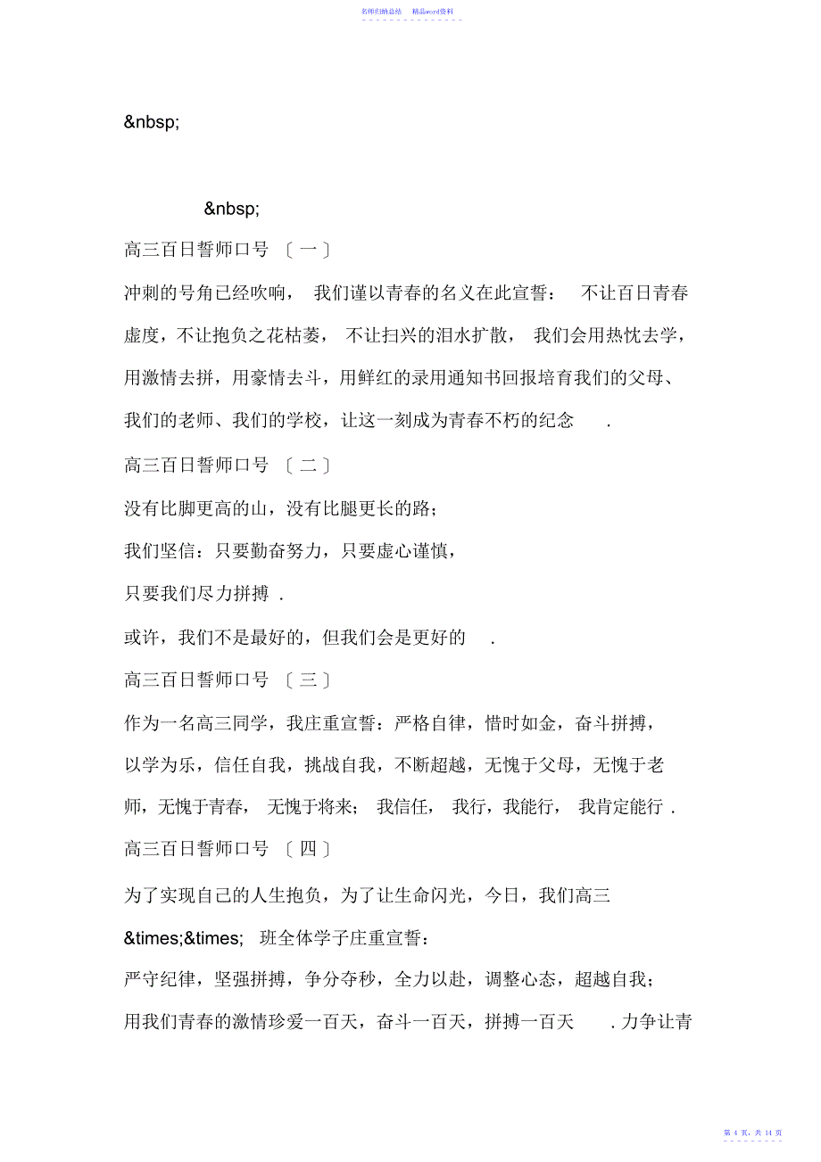 高三冲刺口号_第4页