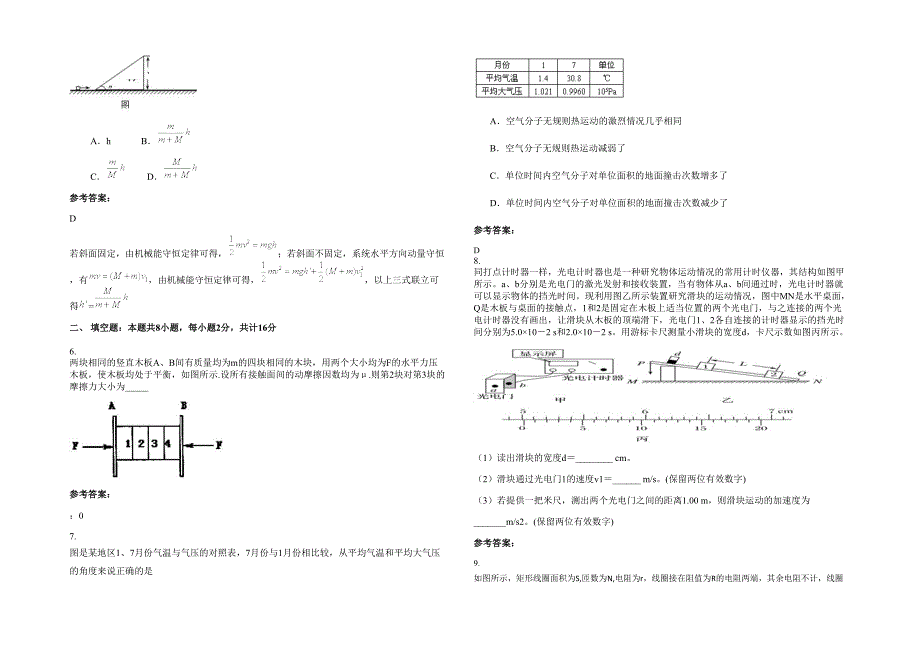 2022年湖南省郴州市清和中学高三物理期末试卷含解析_第2页