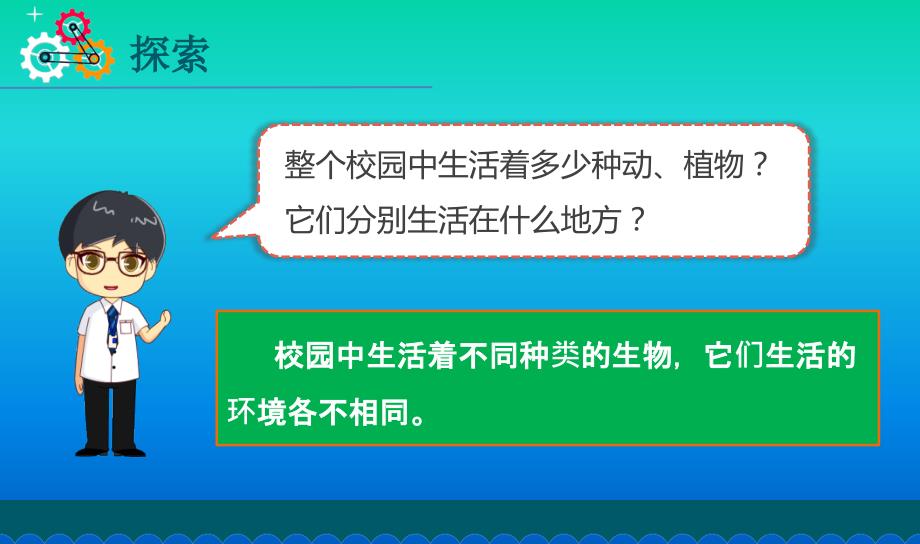 小学科学教科版六年级下册第二单元第2课《制作校园生物分布图》课件（2022新版）3_第4页