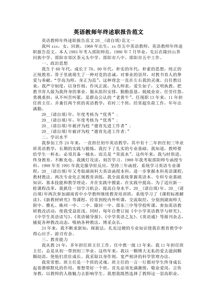 《英语教师年终述职报告范文2》_第1页