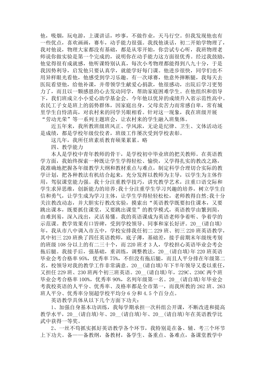 《英语教师年终述职报告范文2》_第3页