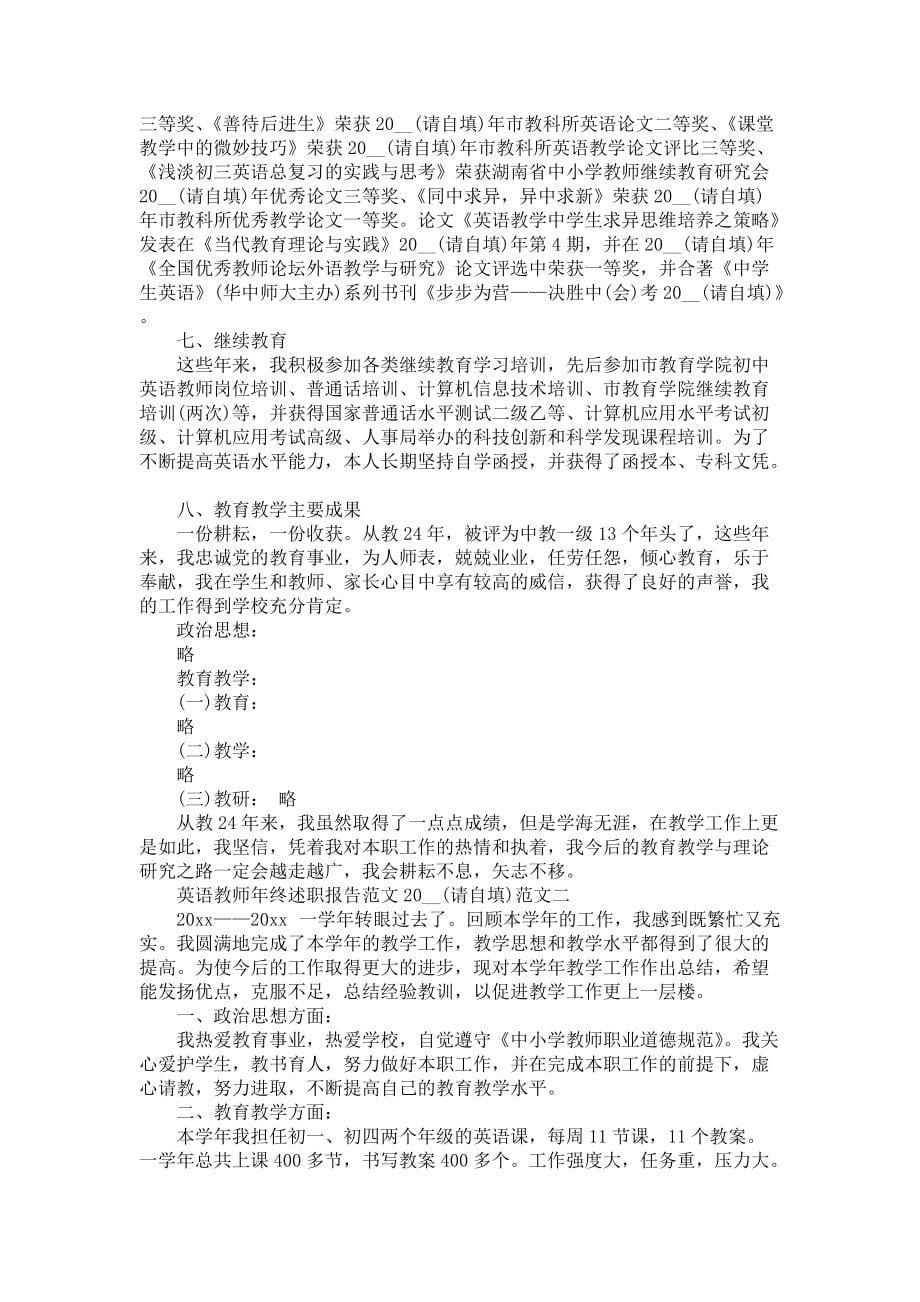 《英语教师年终述职报告范文2》_第5页