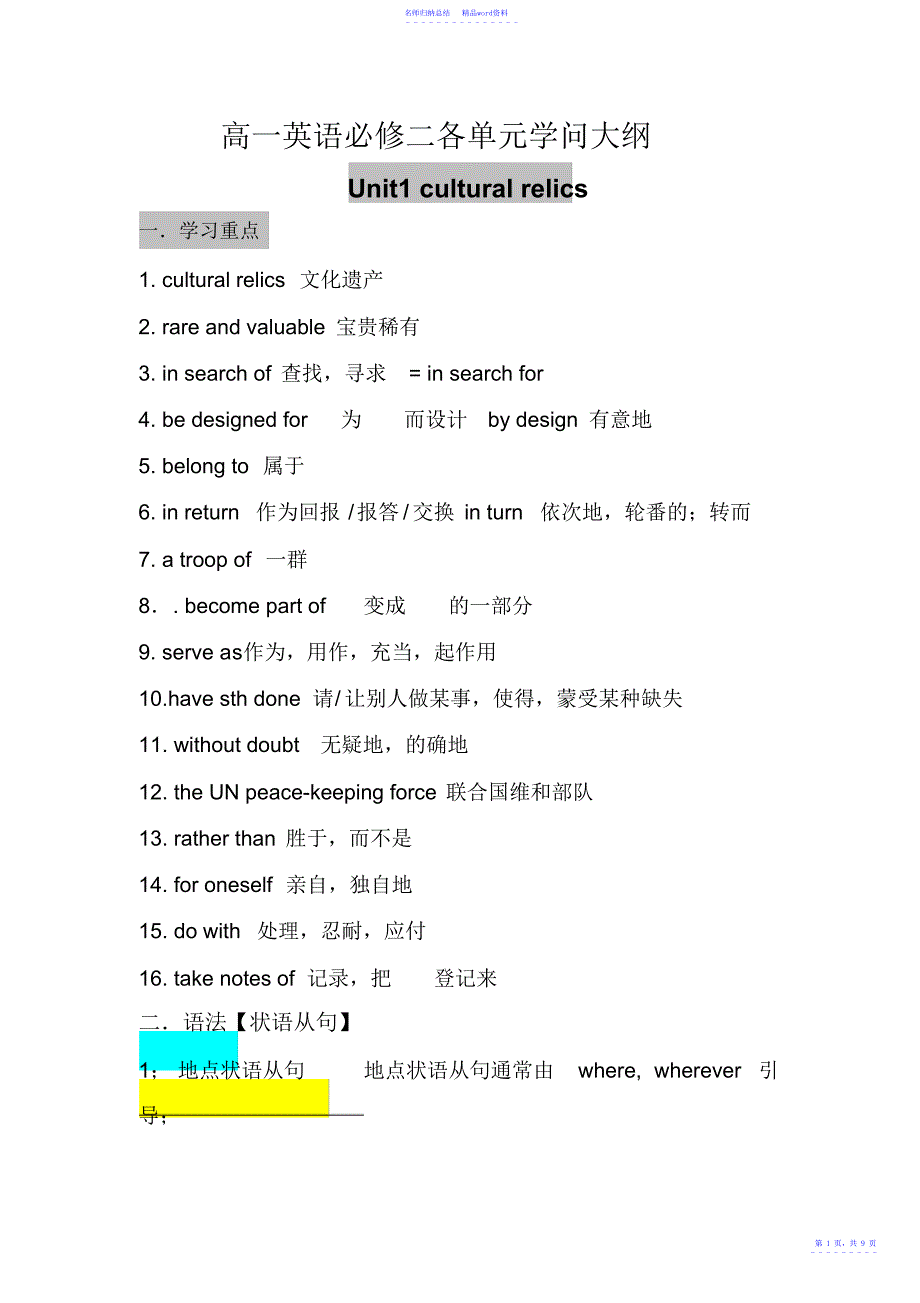 高一英语必修二各单元知识总结_第1页