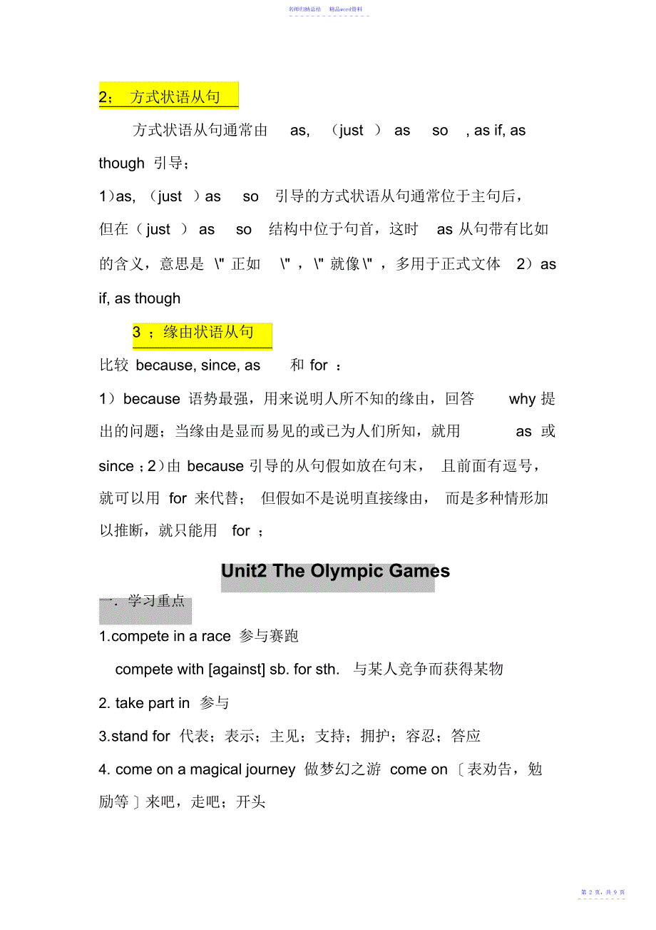 高一英语必修二各单元知识总结_第2页