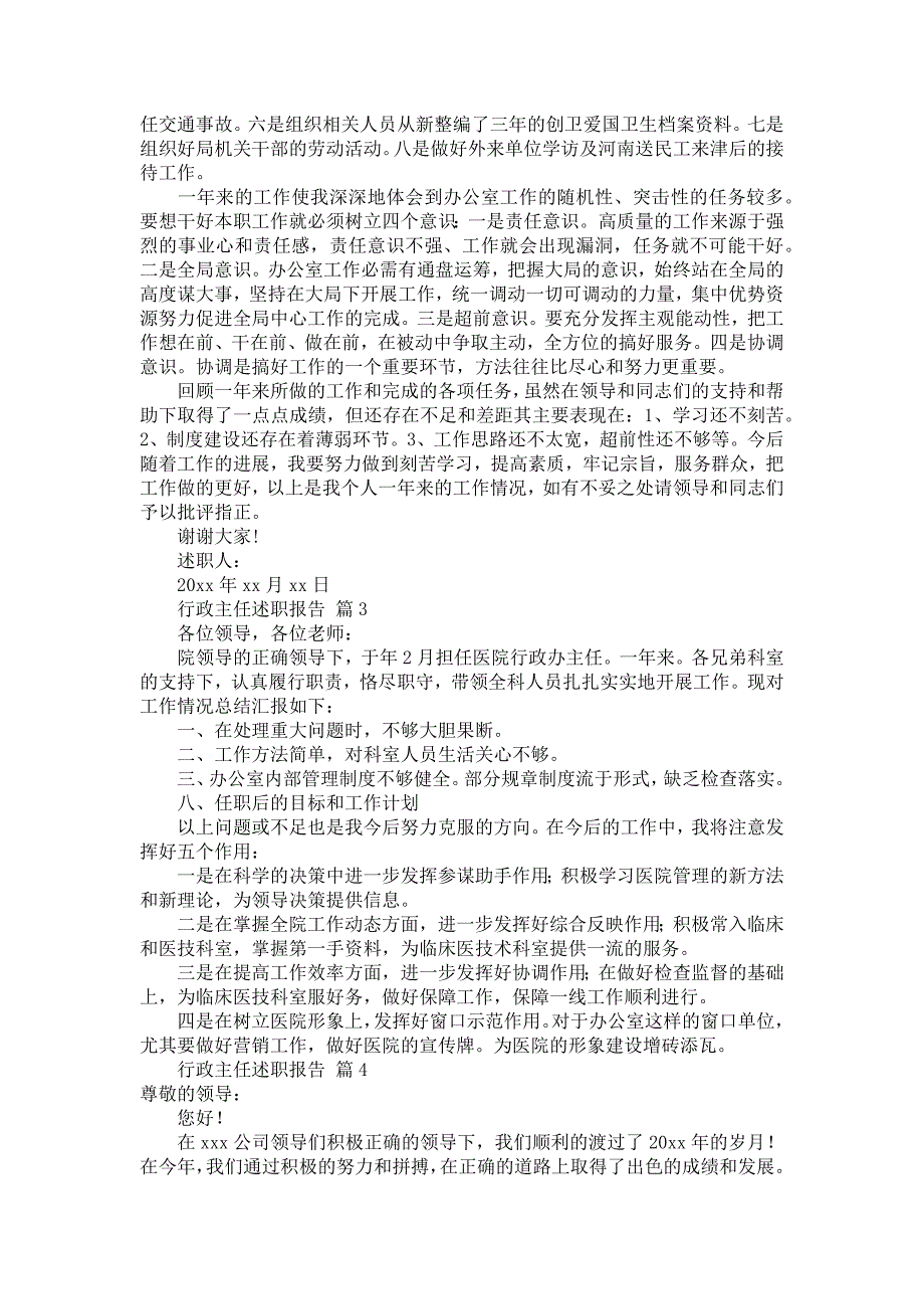 《行政主任述职报告合集8篇》_第3页