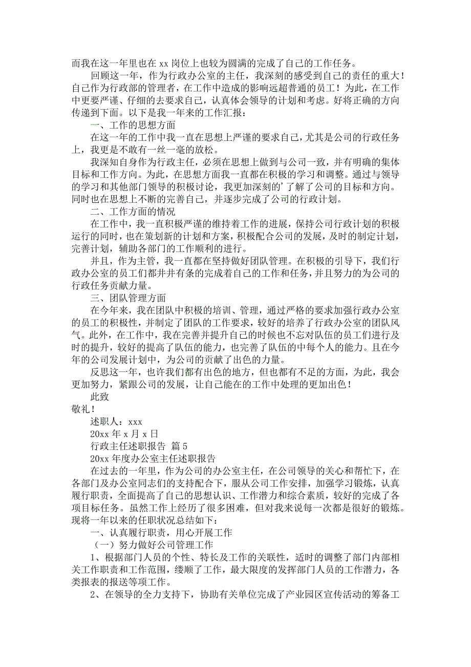 《行政主任述职报告合集8篇》_第4页