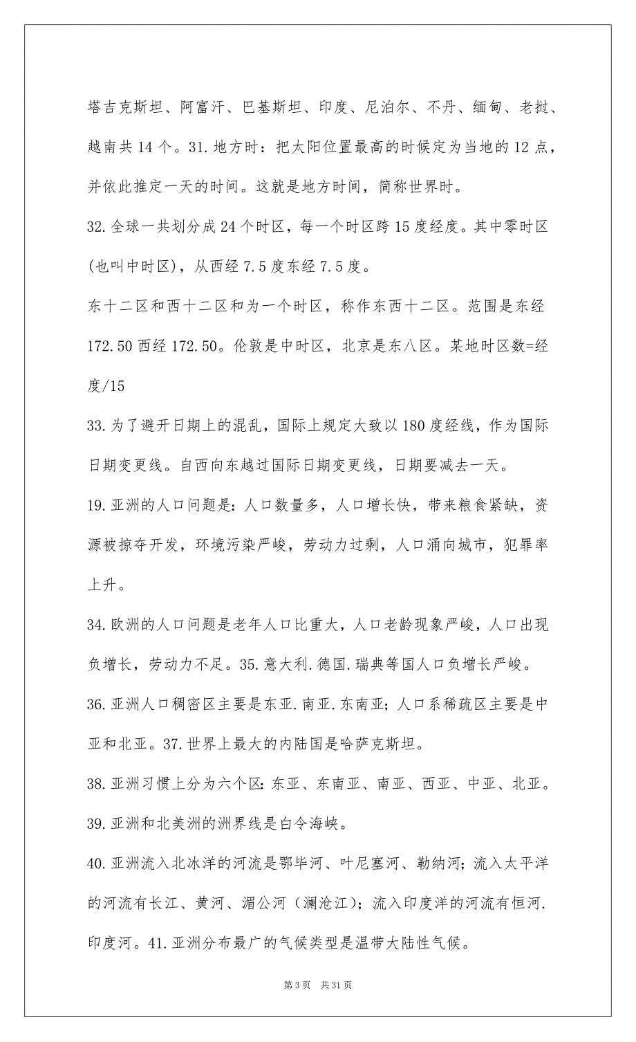 2022七年级下册地理知识要点归纳_第3页