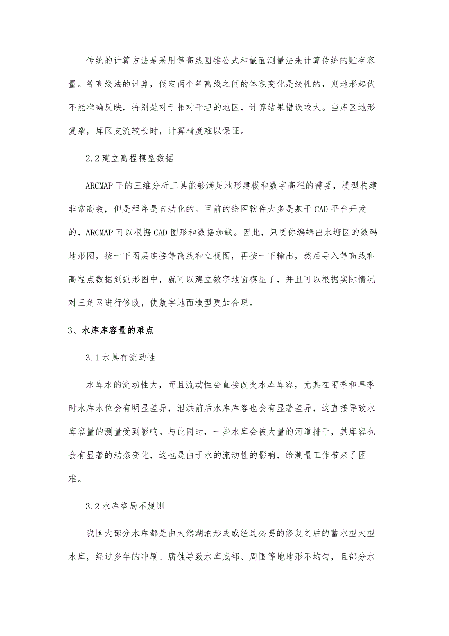 测绘新技术在水库库容测量中的应用_第3页