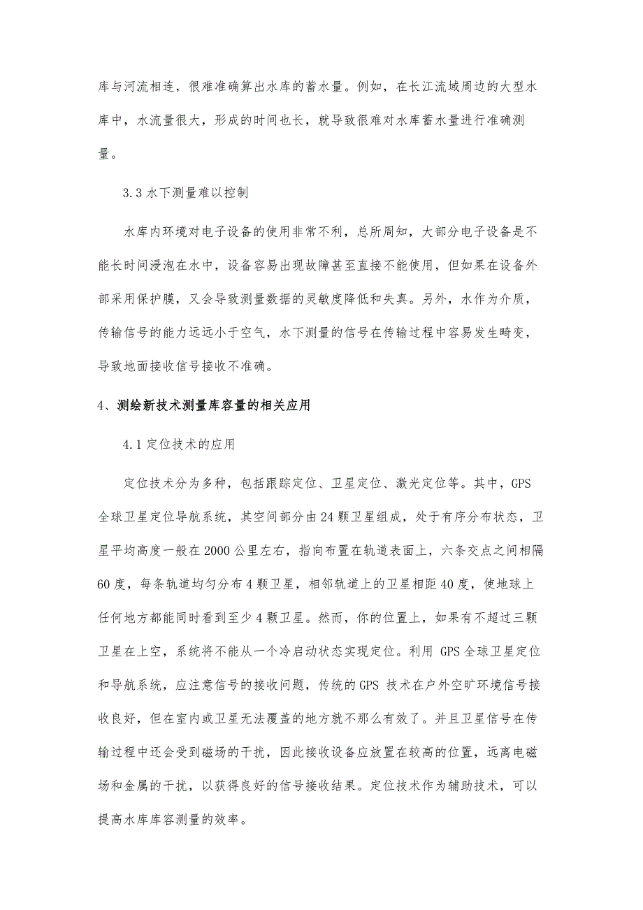 测绘新技术在水库库容测量中的应用_第4页