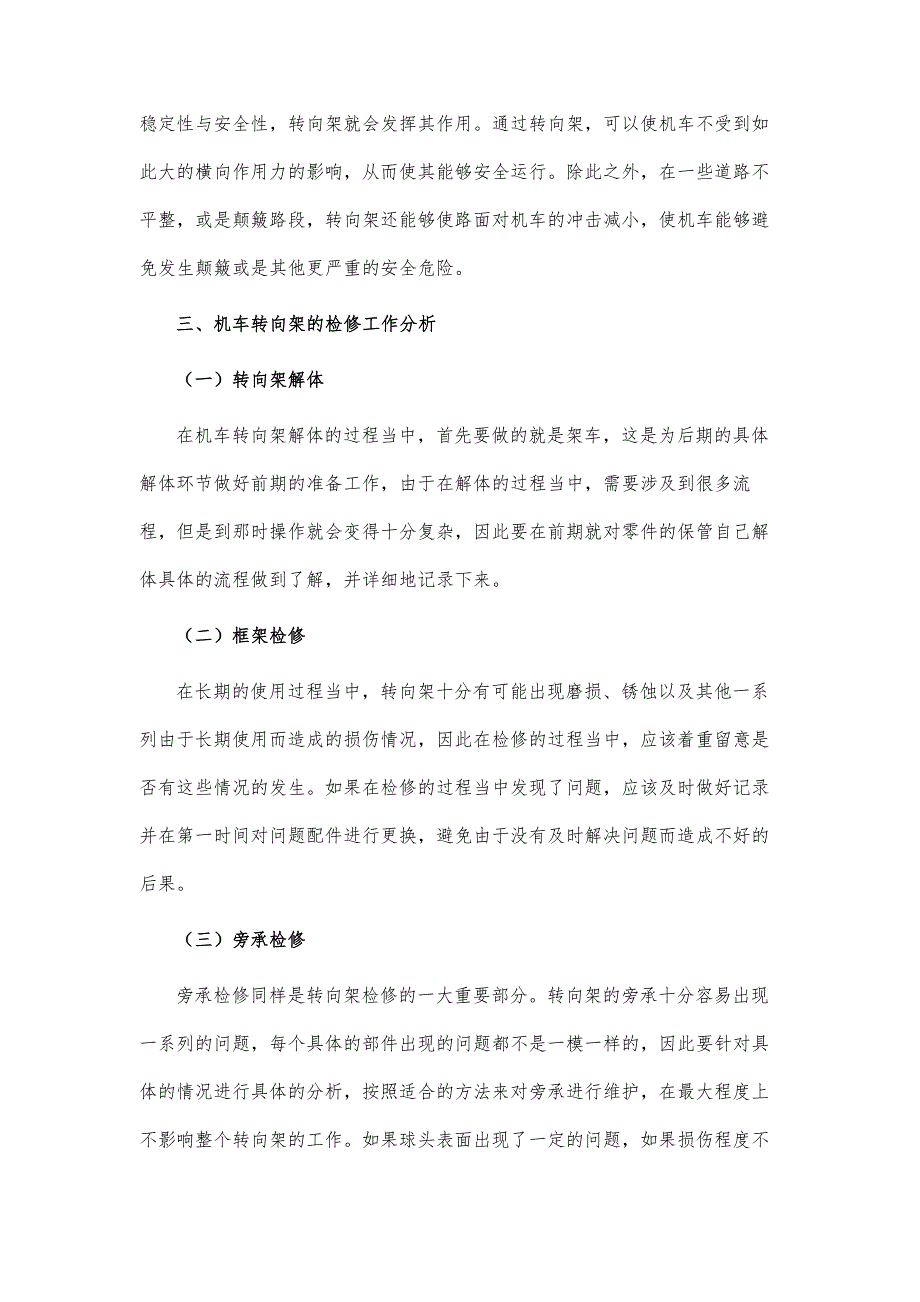 机车转向架检修质量管理体系研究_第3页