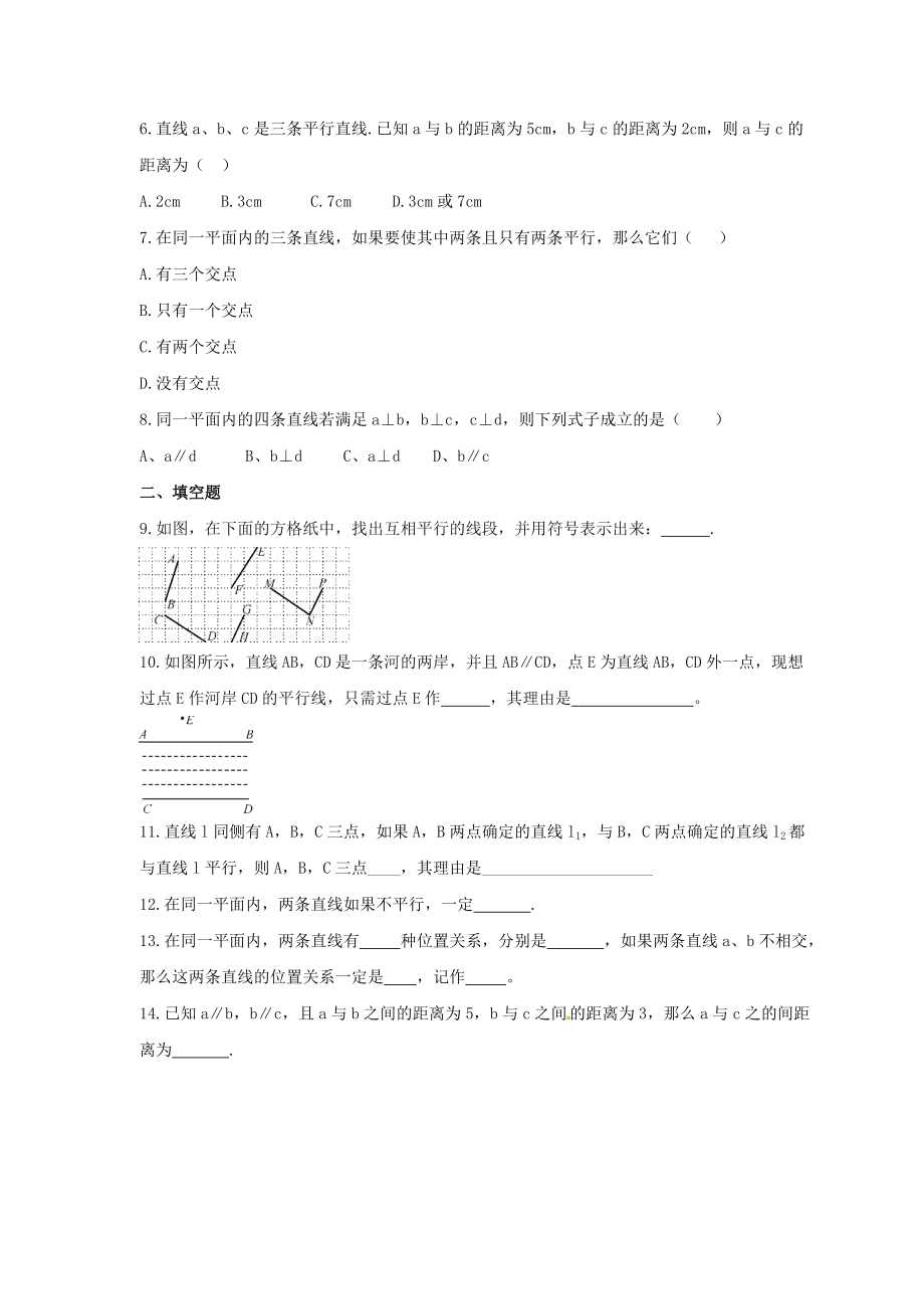 2022年冀教版数学七年级下册7.3《平行线》课时练习（含答案）_第2页