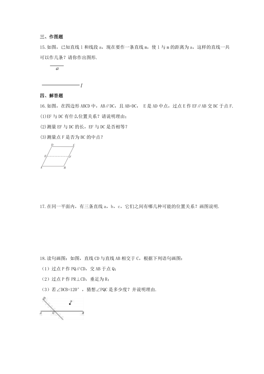 2022年冀教版数学七年级下册7.3《平行线》课时练习（含答案）_第3页