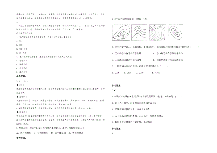 2021-2022学年辽宁省阜新市第二十三高级中学高二地理模拟试卷含解析_第2页