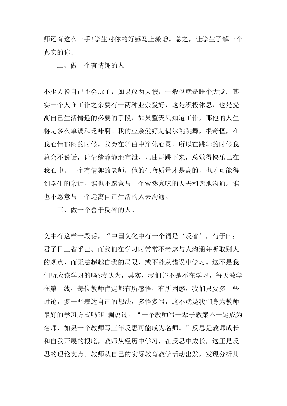 xx给教师的一百条建议读书笔记3篇_第4页