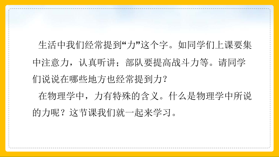 人教版八年级物理下册《力》课件 (2)_第3页