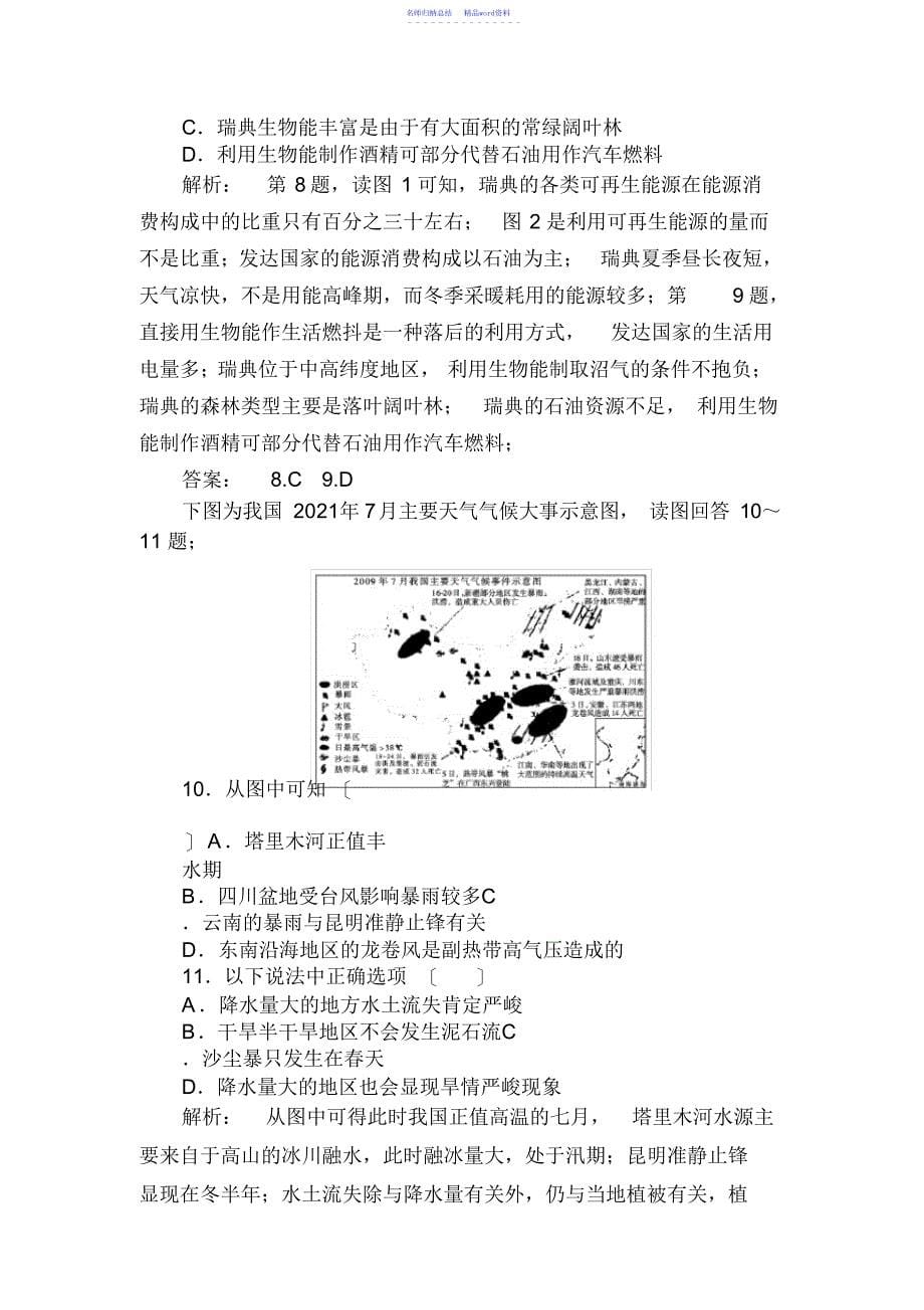 高三地理第一轮必修1章节综合复习题2_第5页