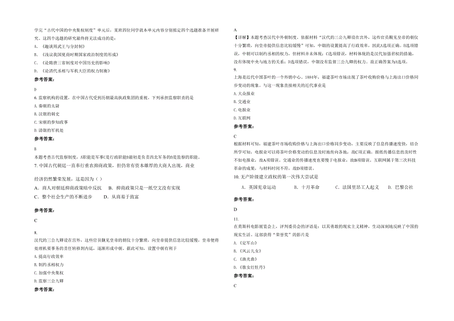 2021-2022学年辽宁省阜新市第十六中学高一历史下学期期末试题含解析_第2页