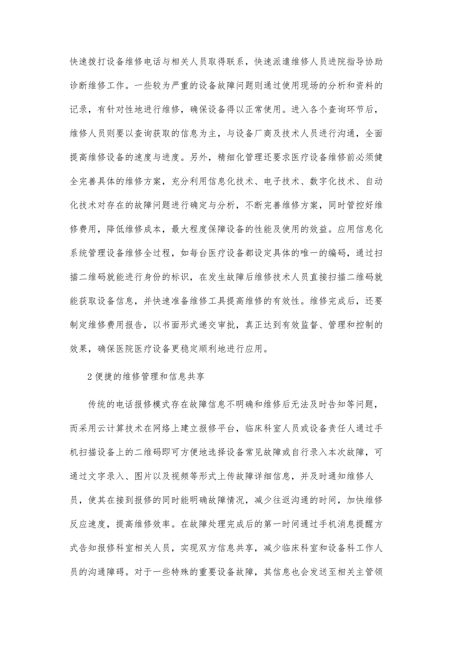 采用精细化管理提高医疗设备维修效率_第3页