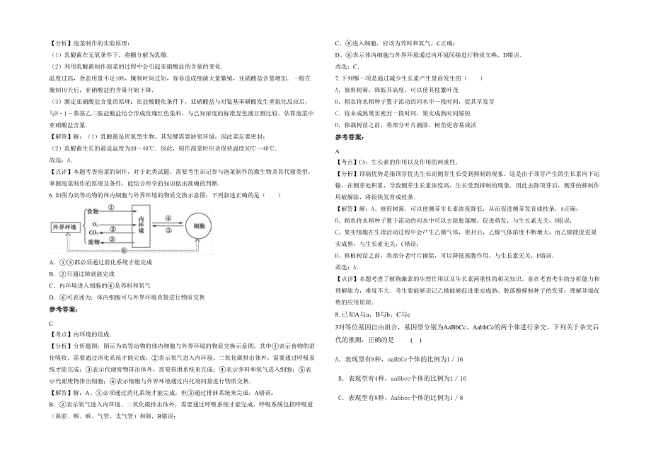 2022年湖南省永州市高溪市镇中学高二生物下学期期末试卷含解析_第2页