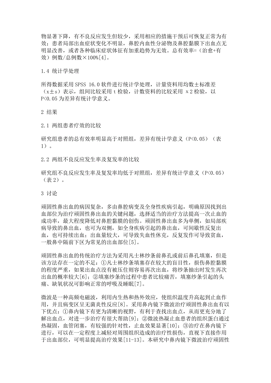 鼻内镜下微波治疗顽固性鼻出血的临床效果_第3页