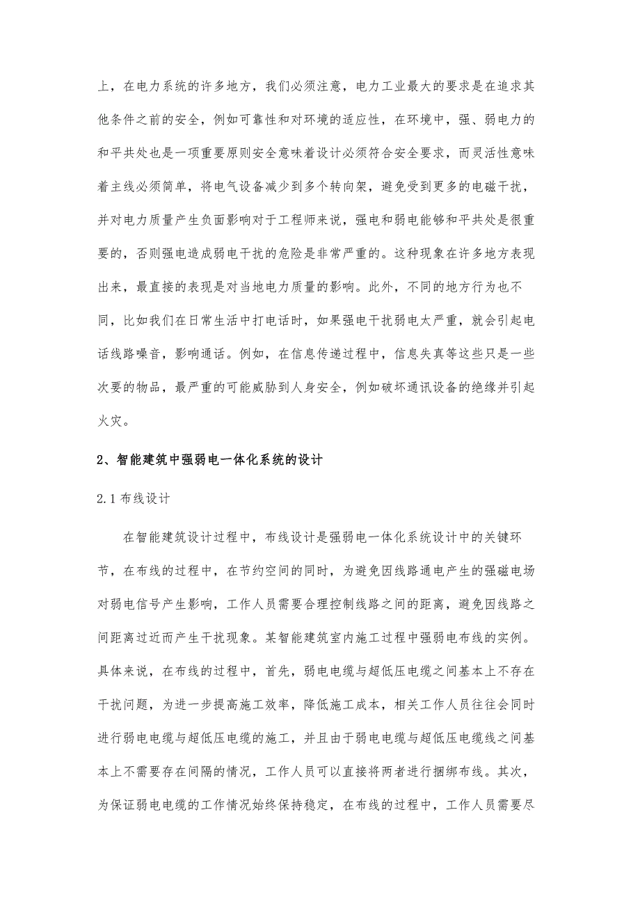 智能建筑设计中强弱电一体化系统的设计_第3页