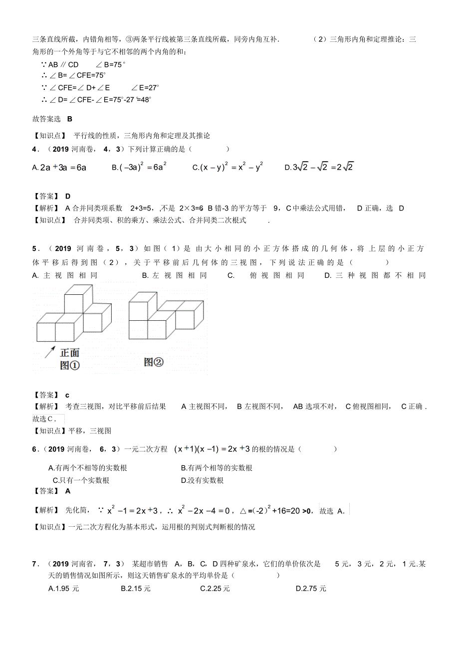 2019河南中考数学解析(含答案与分析)_第2页